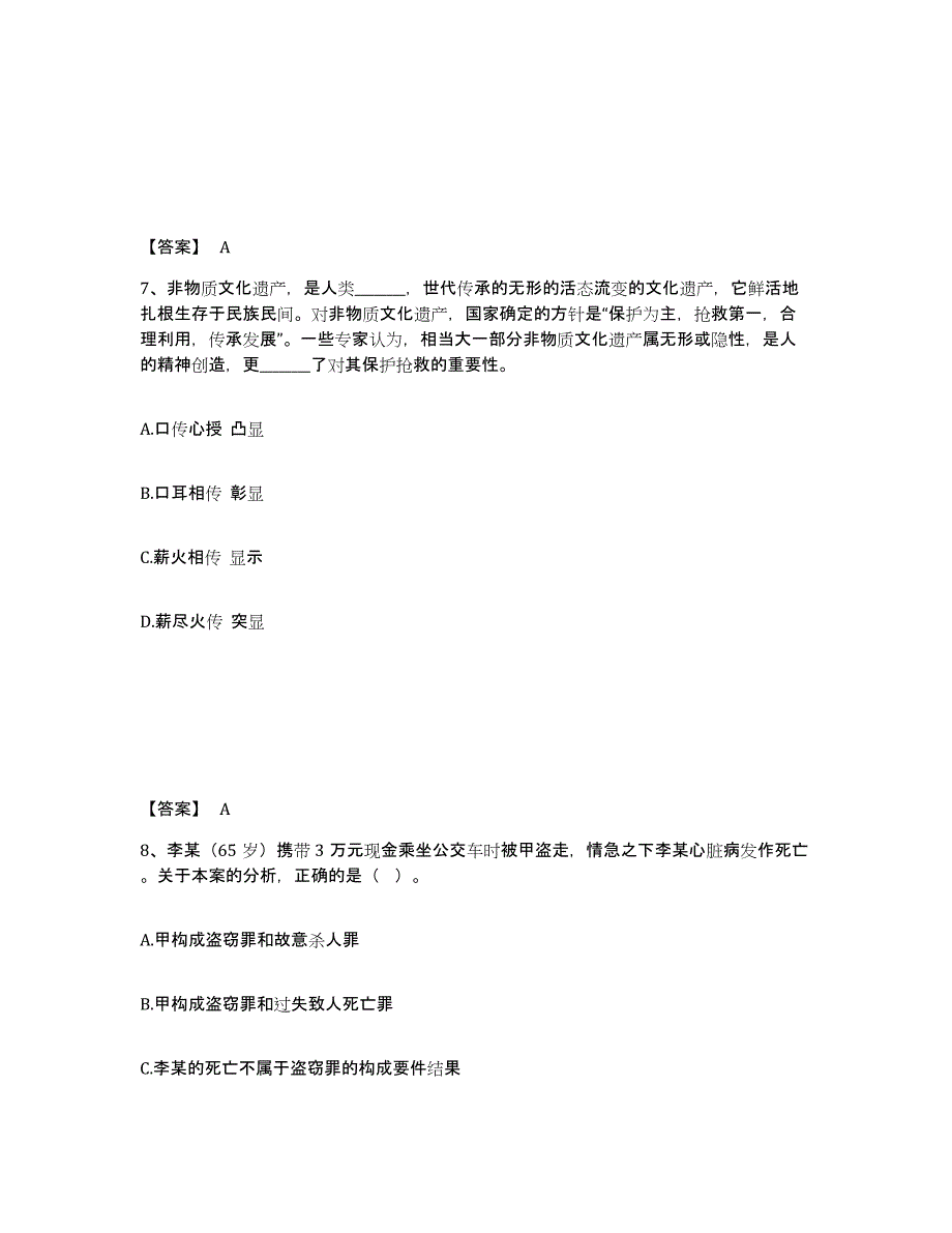 备考2025四川省阿坝藏族羌族自治州黑水县公安警务辅助人员招聘题库练习试卷B卷附答案_第4页