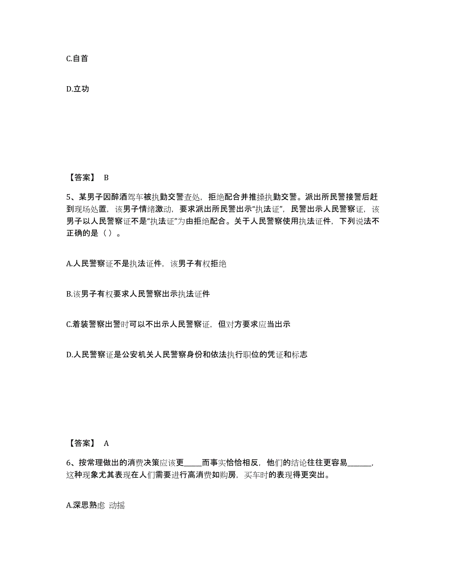 备考2025江西省萍乡市芦溪县公安警务辅助人员招聘能力提升试卷B卷附答案_第3页