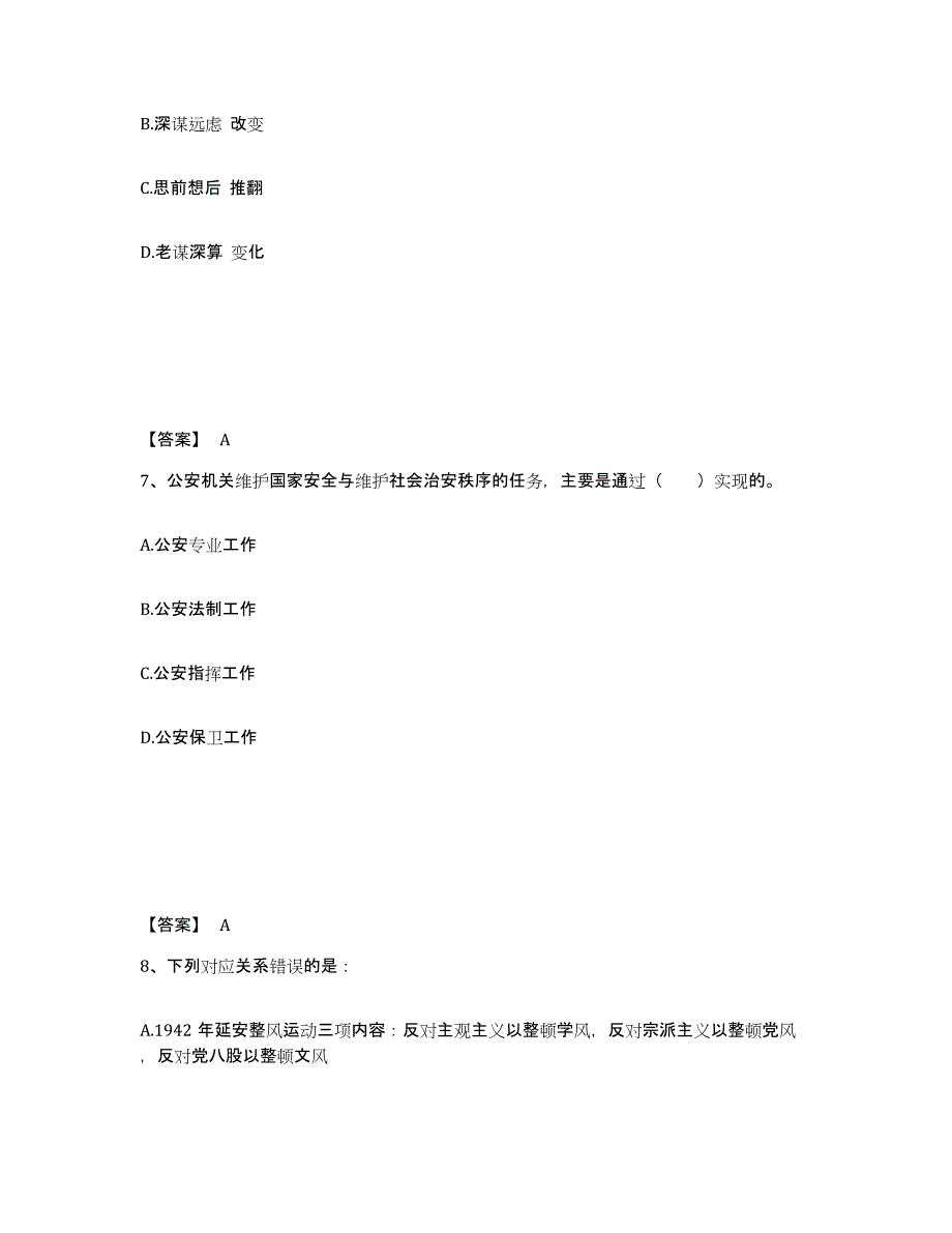 备考2025江西省萍乡市芦溪县公安警务辅助人员招聘能力提升试卷B卷附答案_第4页