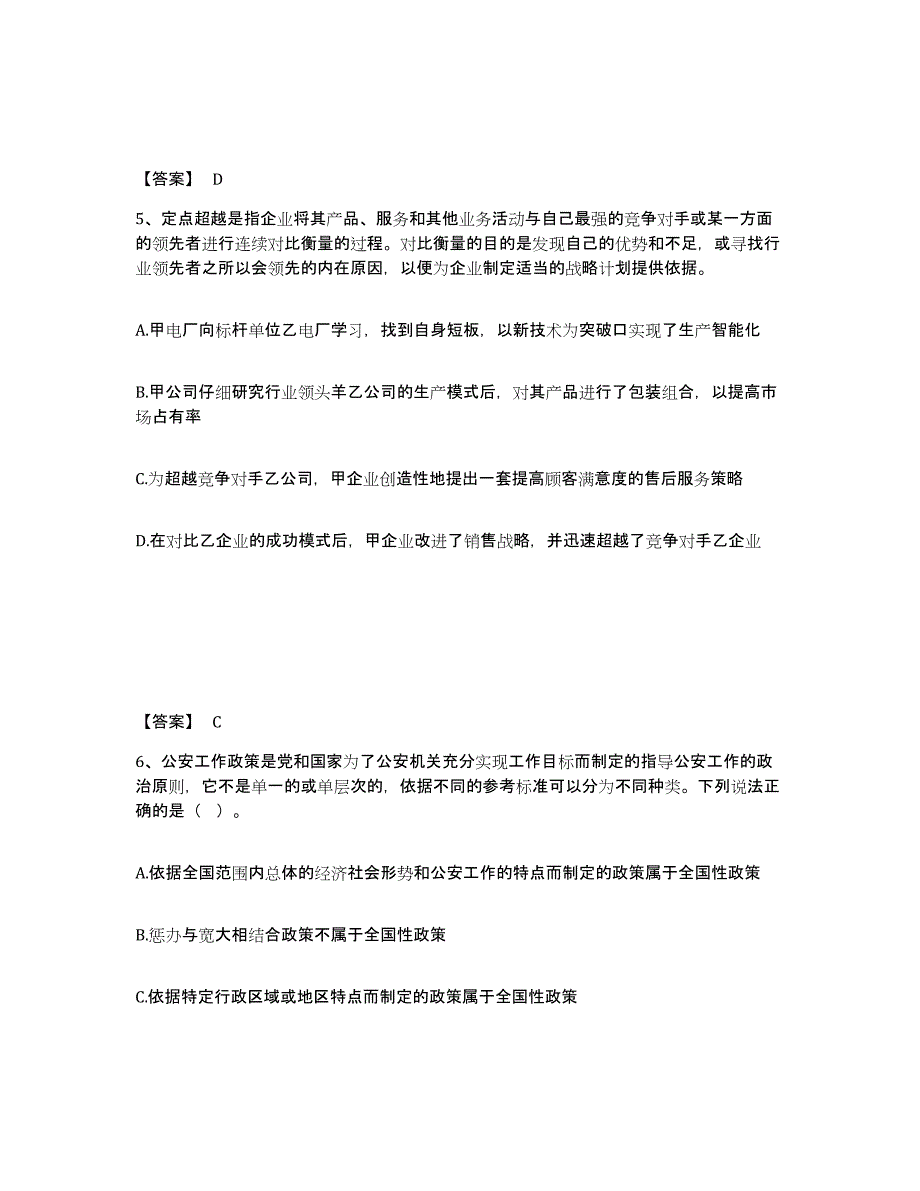 备考2025吉林省白山市八道江区公安警务辅助人员招聘通关考试题库带答案解析_第3页