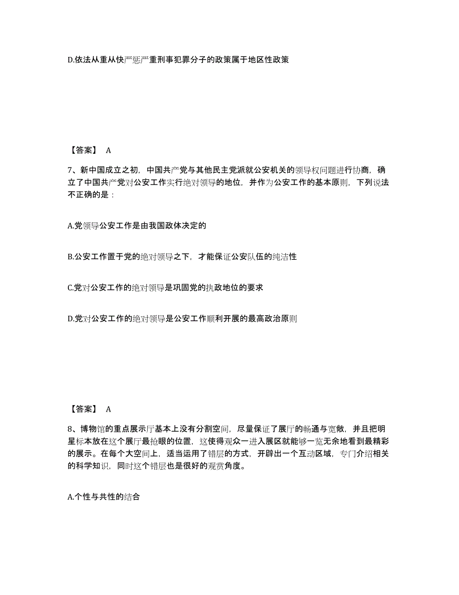 备考2025吉林省白山市八道江区公安警务辅助人员招聘通关考试题库带答案解析_第4页