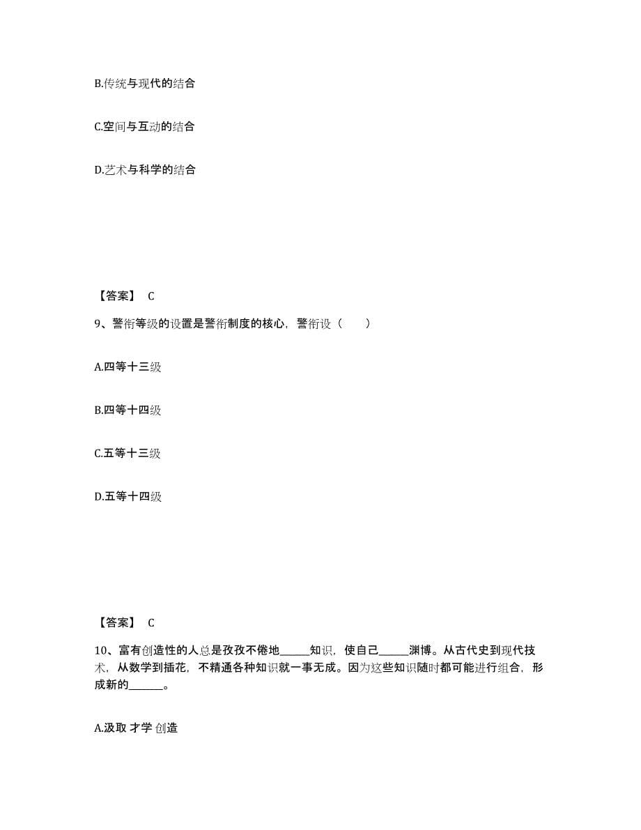 备考2025吉林省白山市八道江区公安警务辅助人员招聘通关考试题库带答案解析_第5页