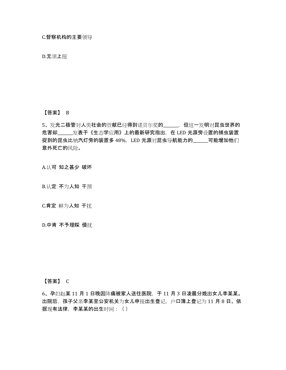 备考2025内蒙古自治区乌兰察布市化德县公安警务辅助人员招聘考前冲刺试卷A卷含答案_第3页