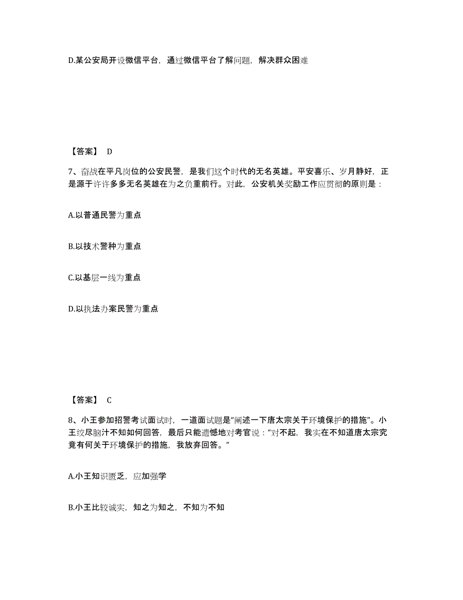 备考2025江西省抚州市公安警务辅助人员招聘考前冲刺试卷B卷含答案_第4页