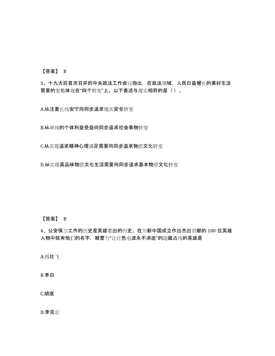 备考2025吉林省公安警务辅助人员招聘提升训练试卷B卷附答案_第2页