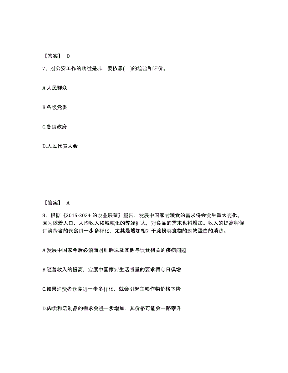 备考2025吉林省公安警务辅助人员招聘提升训练试卷B卷附答案_第4页