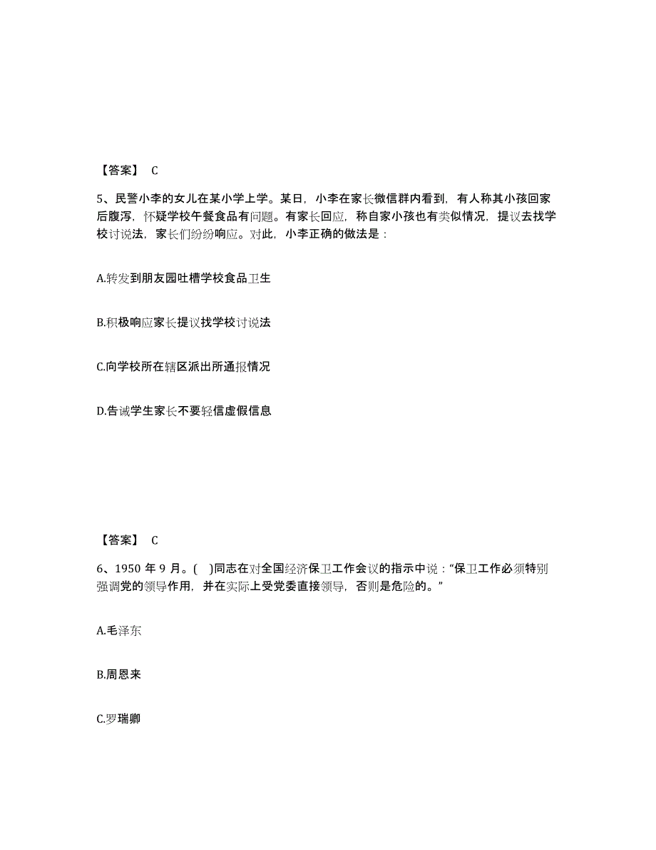 备考2025安徽省淮南市八公山区公安警务辅助人员招聘全真模拟考试试卷B卷含答案_第3页