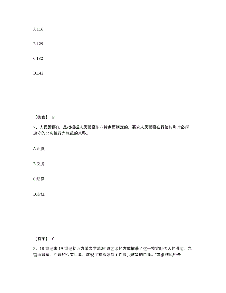 备考2025山西省阳泉市城区公安警务辅助人员招聘题库综合试卷B卷附答案_第4页