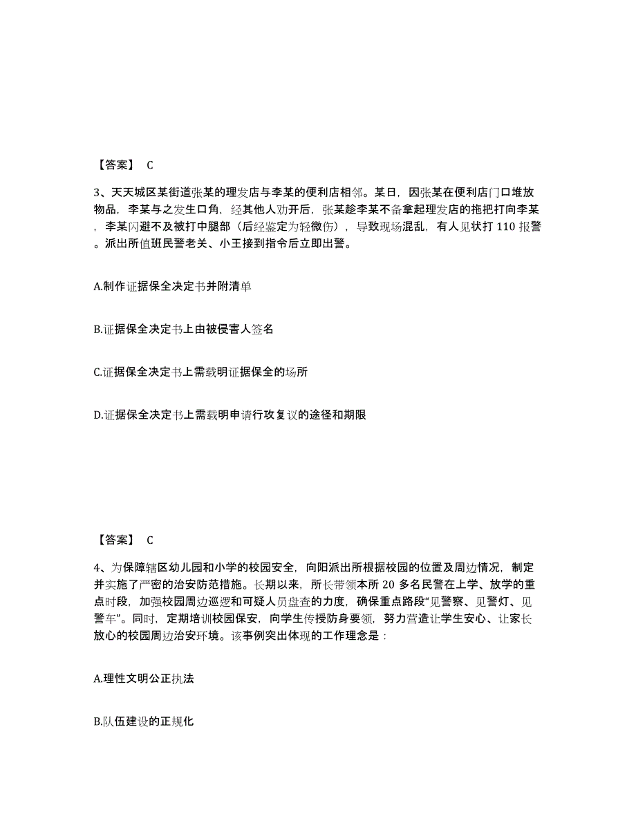 备考2025陕西省咸阳市旬邑县公安警务辅助人员招聘通关考试题库带答案解析_第2页