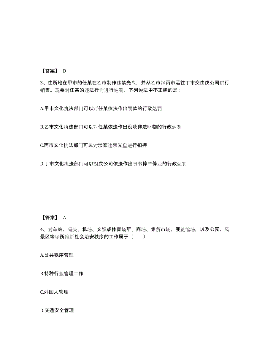 备考2025青海省海东地区互助土族自治县公安警务辅助人员招聘题库与答案_第2页