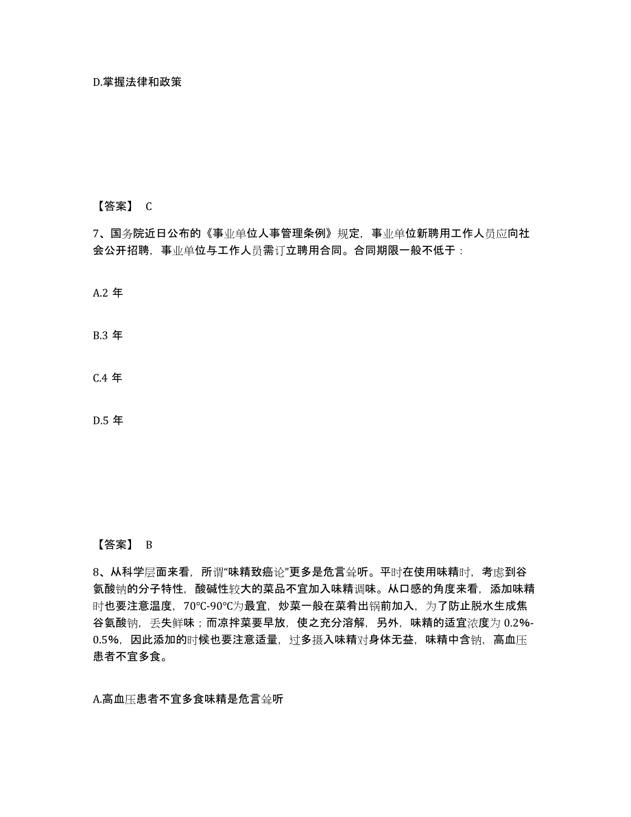 备考2025江西省宜春市高安市公安警务辅助人员招聘题库练习试卷B卷附答案_第4页