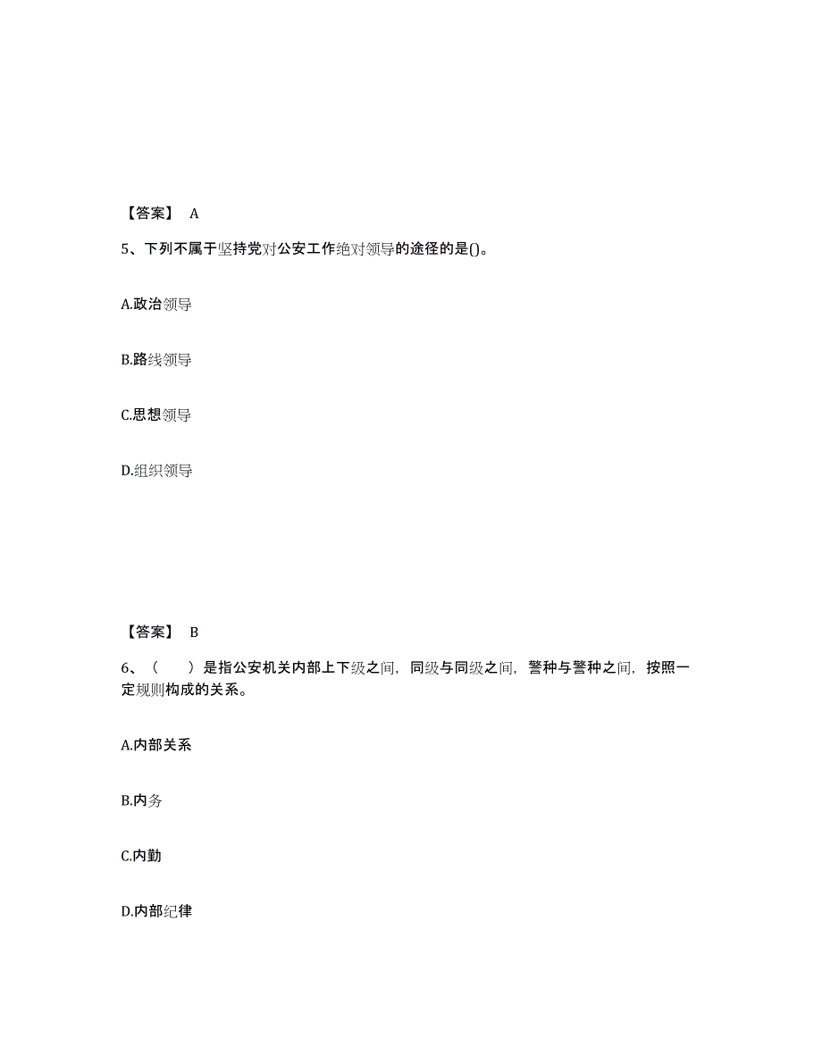 备考2025安徽省芜湖市弋江区公安警务辅助人员招聘模考模拟试题(全优)_第3页