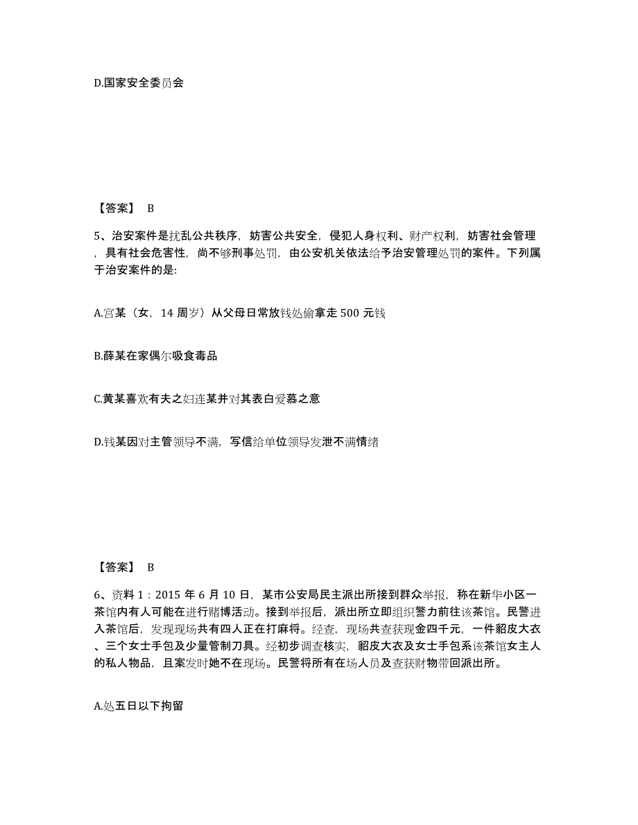 备考2025安徽省合肥市肥东县公安警务辅助人员招聘综合检测试卷A卷含答案_第3页