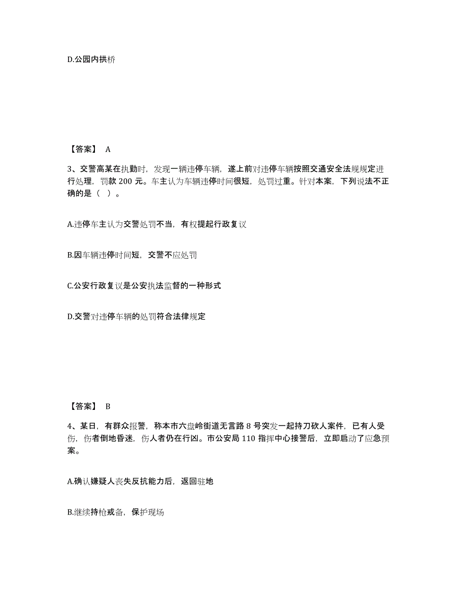 备考2025山西省临汾市翼城县公安警务辅助人员招聘高分通关题型题库附解析答案_第2页