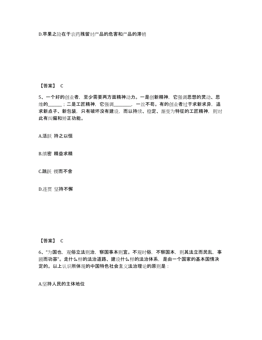 备考2025内蒙古自治区乌兰察布市察哈尔右翼中旗公安警务辅助人员招聘基础试题库和答案要点_第3页