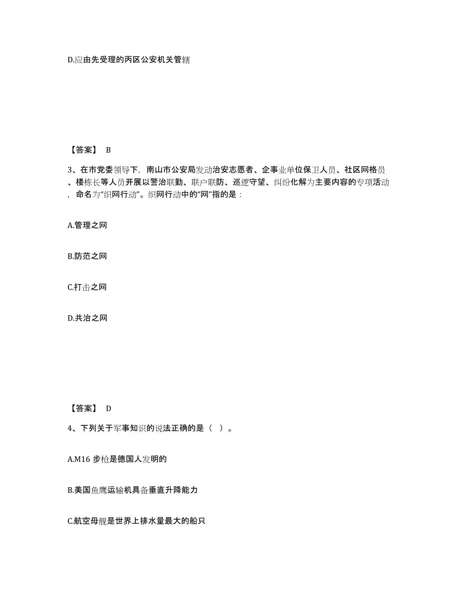 备考2025山东省泰安市岱岳区公安警务辅助人员招聘真题附答案_第2页