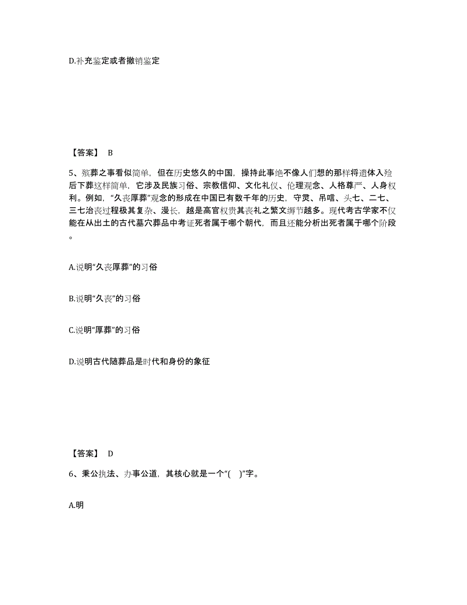 备考2025安徽省淮南市潘集区公安警务辅助人员招聘通关考试题库带答案解析_第3页