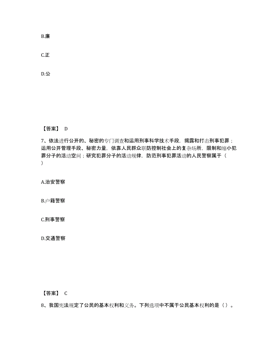 备考2025安徽省淮南市潘集区公安警务辅助人员招聘通关考试题库带答案解析_第4页