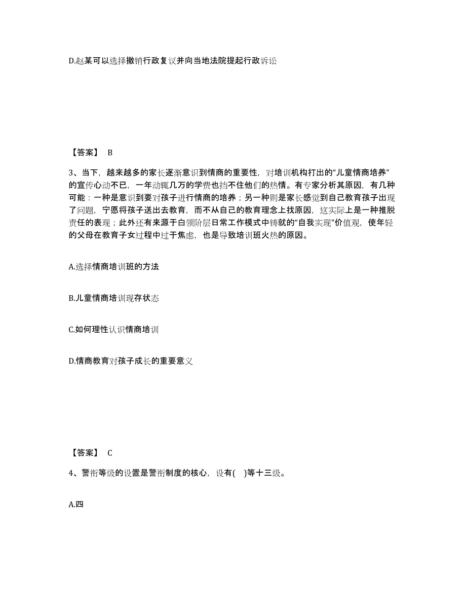 备考2025陕西省宝鸡市渭滨区公安警务辅助人员招聘过关检测试卷A卷附答案_第2页