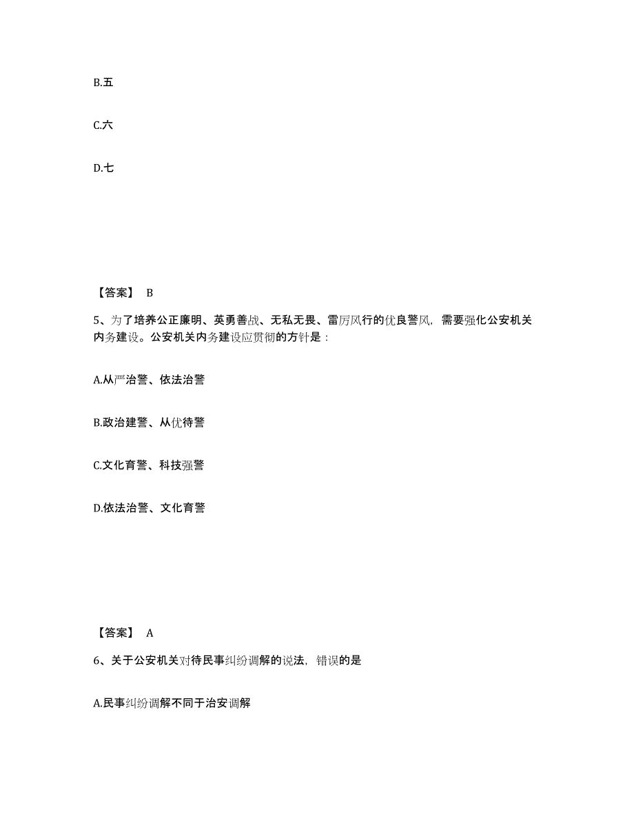 备考2025陕西省宝鸡市渭滨区公安警务辅助人员招聘过关检测试卷A卷附答案_第3页