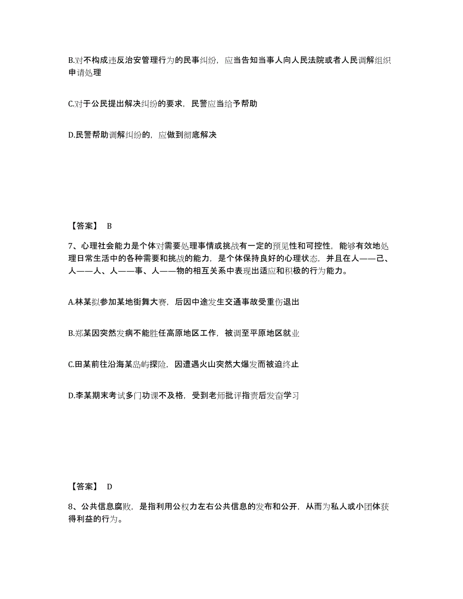 备考2025陕西省宝鸡市渭滨区公安警务辅助人员招聘过关检测试卷A卷附答案_第4页