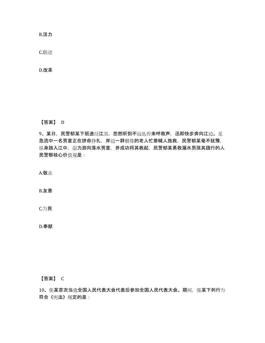 备考2025陕西省汉中市镇巴县公安警务辅助人员招聘押题练习试题A卷含答案_第5页