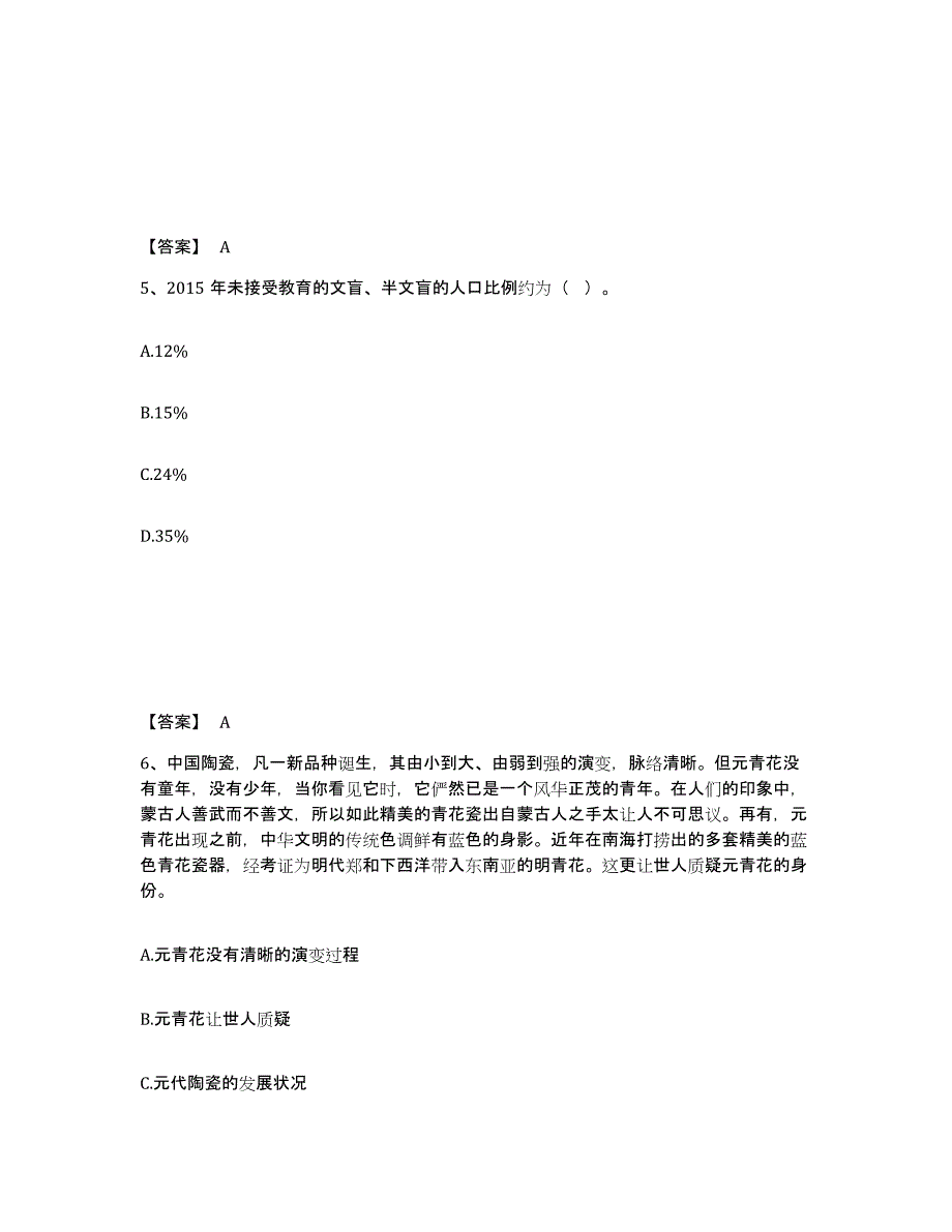 备考2025山东省威海市环翠区公安警务辅助人员招聘通关考试题库带答案解析_第3页