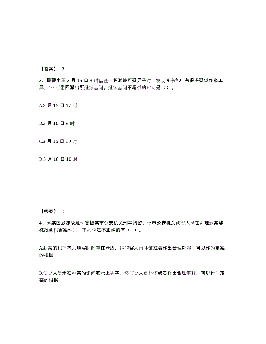 备考2025四川省成都市蒲江县公安警务辅助人员招聘试题及答案_第2页