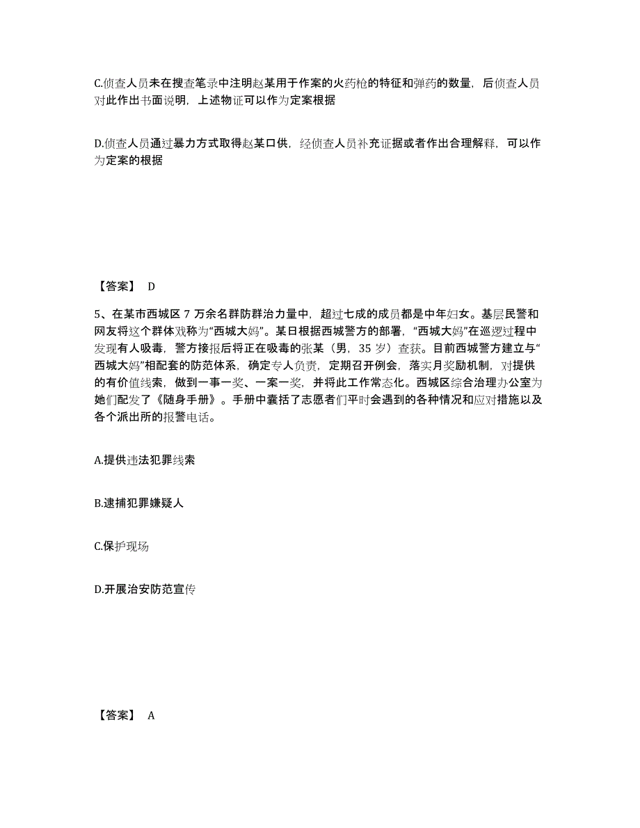 备考2025四川省成都市蒲江县公安警务辅助人员招聘试题及答案_第3页