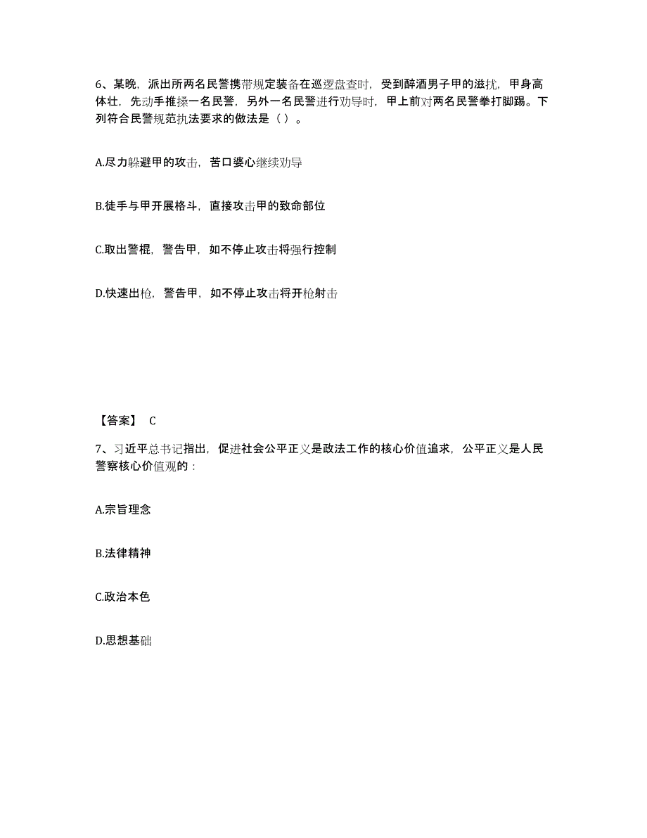 备考2025四川省成都市蒲江县公安警务辅助人员招聘试题及答案_第4页