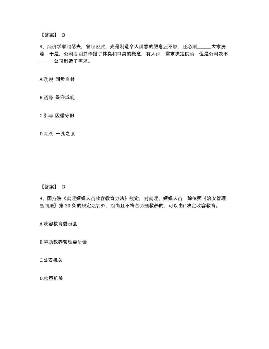 备考2025四川省成都市蒲江县公安警务辅助人员招聘试题及答案_第5页