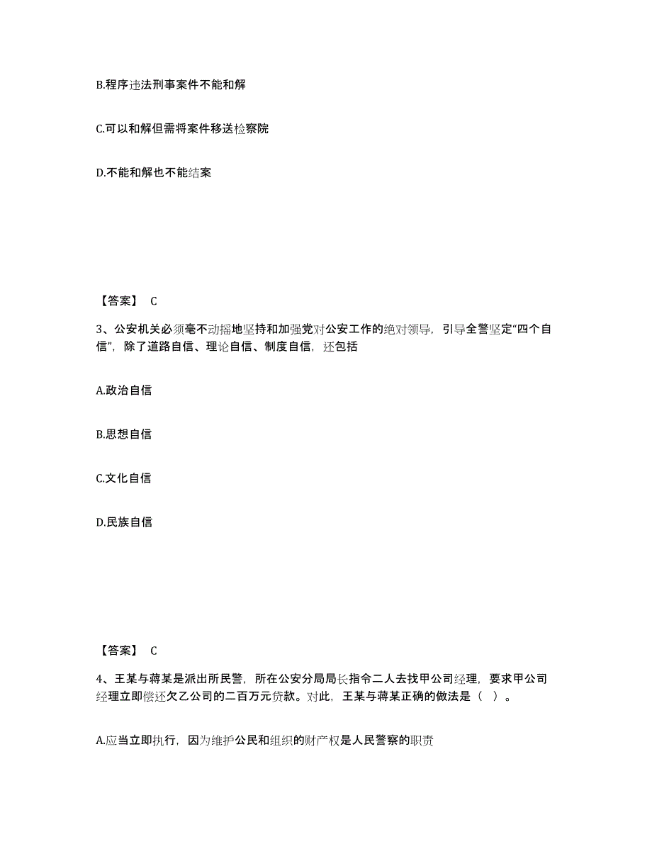 备考2025四川省阿坝藏族羌族自治州小金县公安警务辅助人员招聘基础试题库和答案要点_第2页