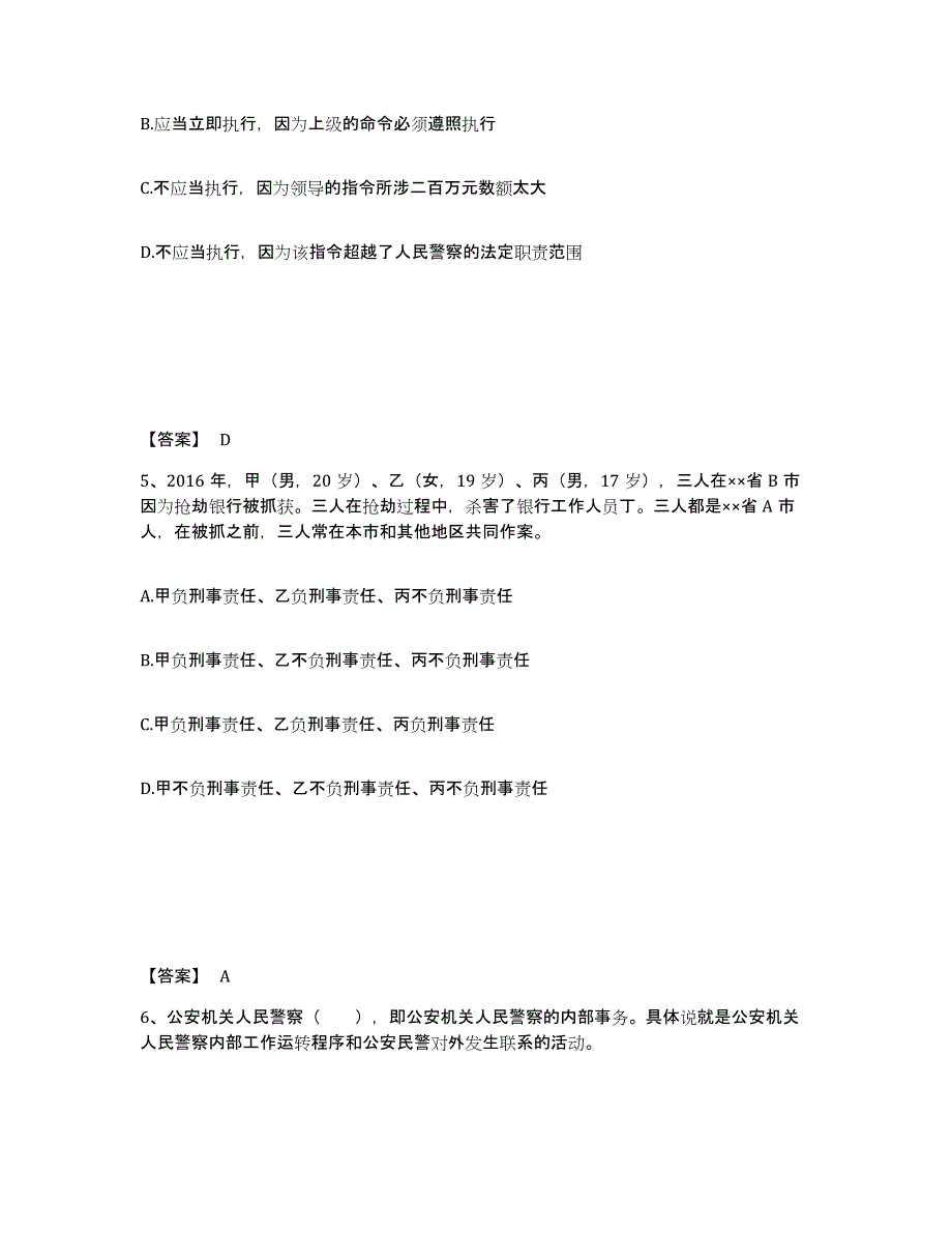 备考2025四川省阿坝藏族羌族自治州小金县公安警务辅助人员招聘基础试题库和答案要点_第3页