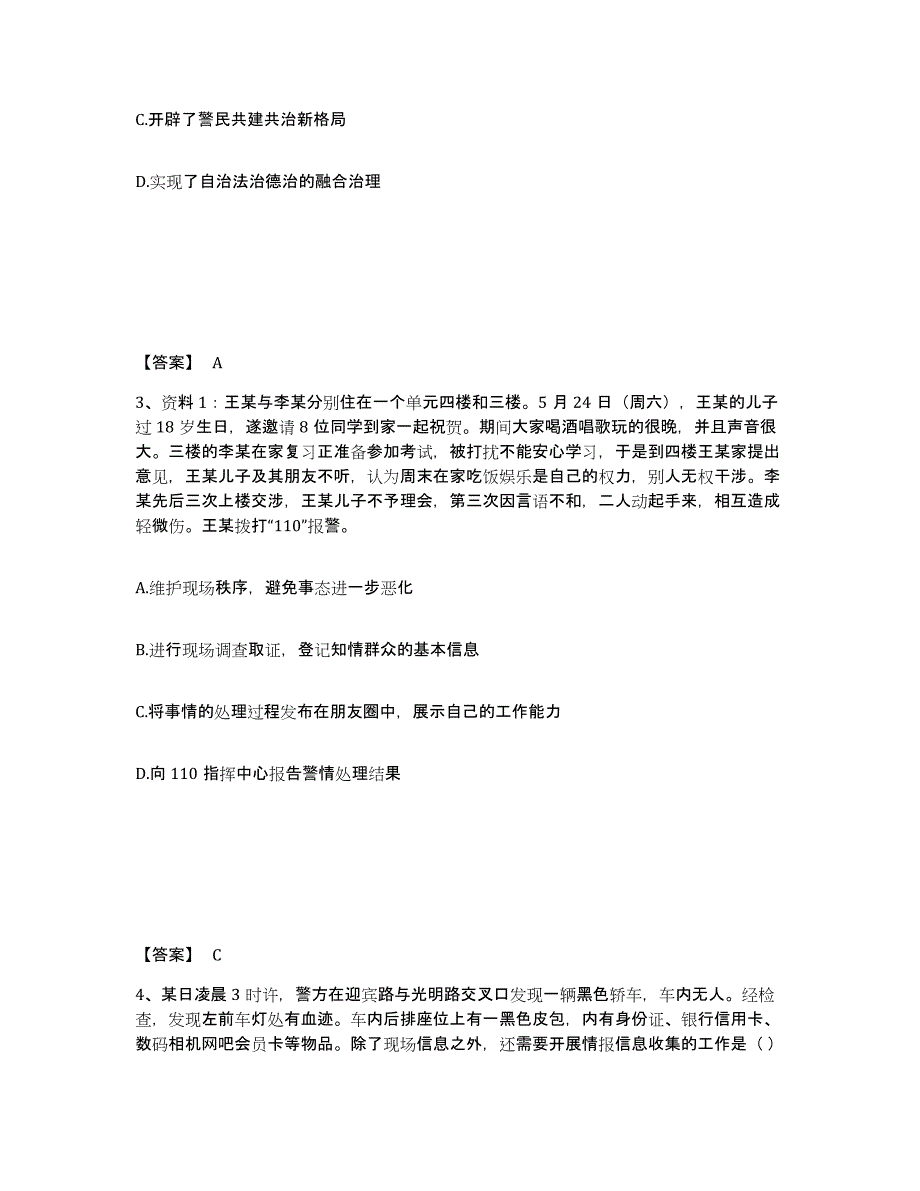 备考2025山西省晋中市和顺县公安警务辅助人员招聘能力提升试卷A卷附答案_第2页