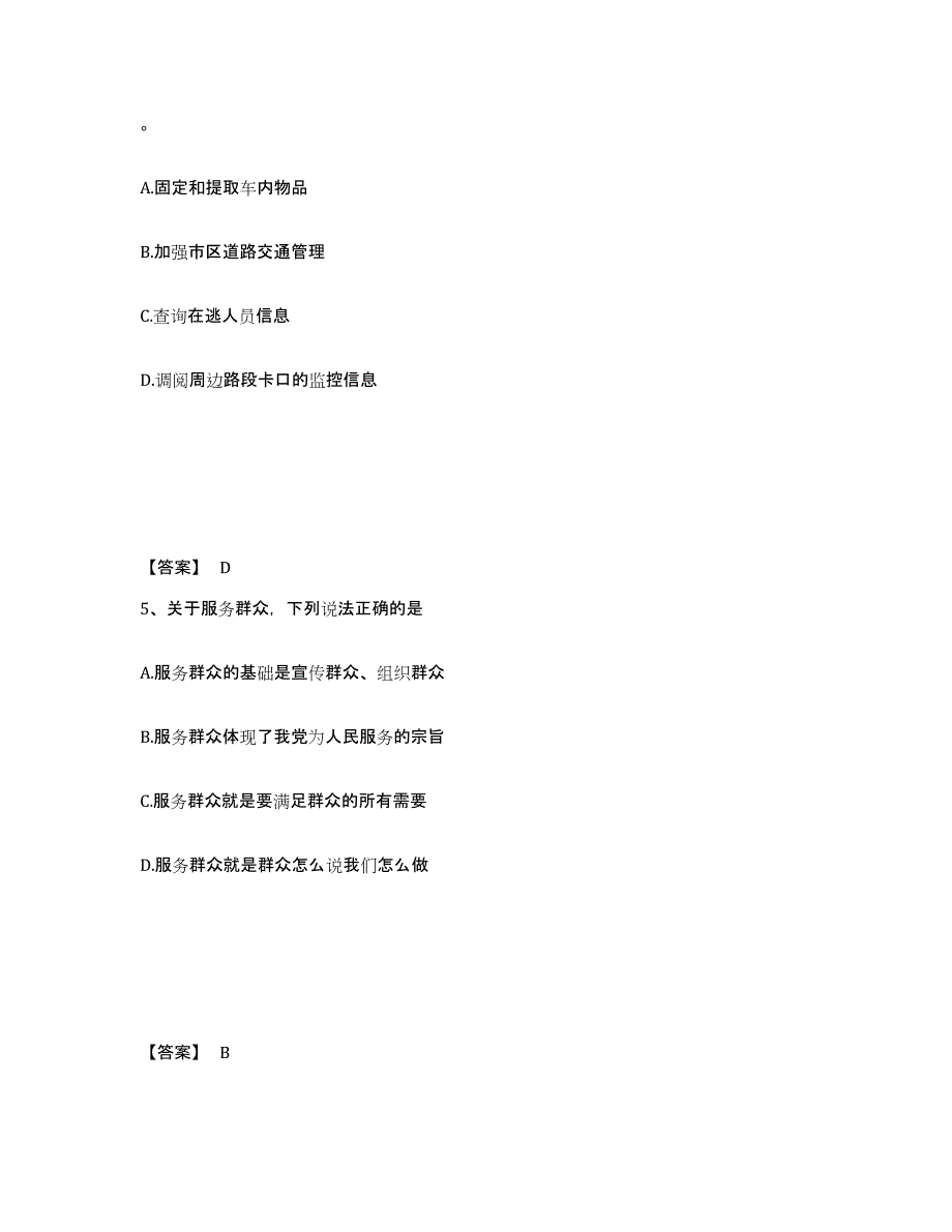 备考2025山西省晋中市和顺县公安警务辅助人员招聘能力提升试卷A卷附答案_第3页