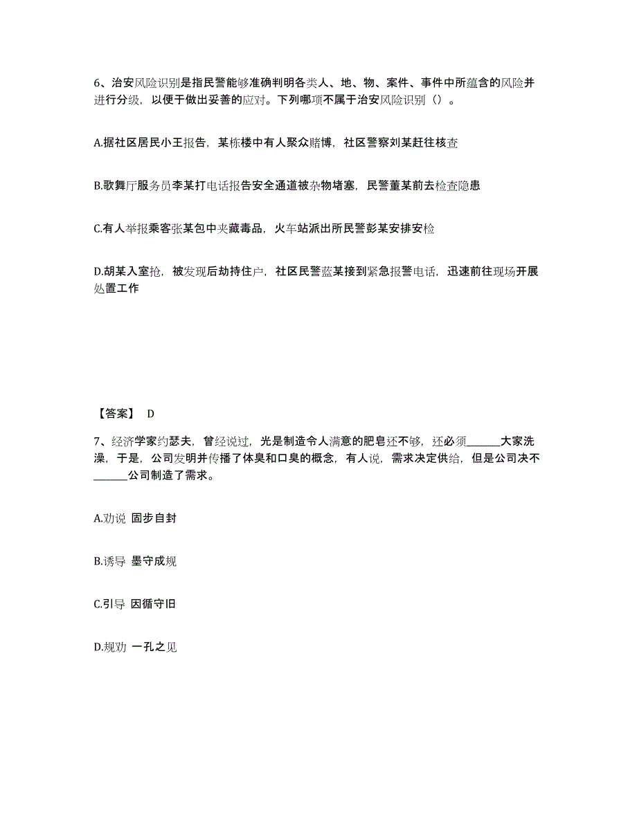 备考2025山西省晋中市和顺县公安警务辅助人员招聘能力提升试卷A卷附答案_第4页