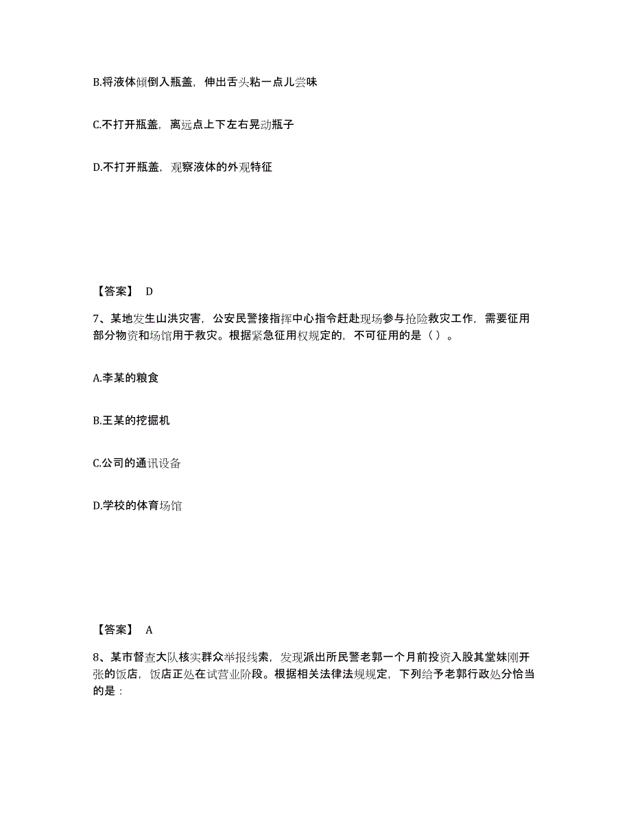 备考2025内蒙古自治区包头市东河区公安警务辅助人员招聘过关检测试卷B卷附答案_第4页