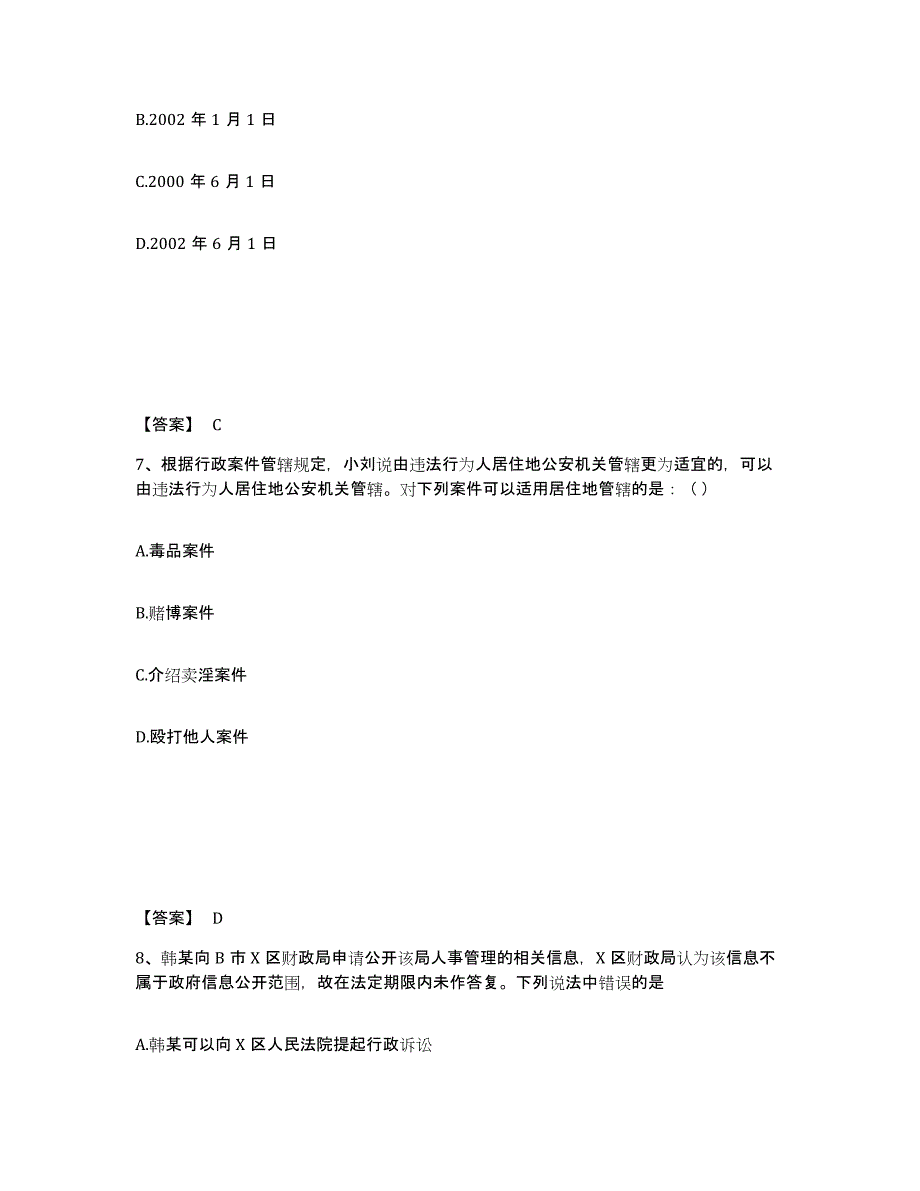 备考2025陕西省宝鸡市麟游县公安警务辅助人员招聘题库练习试卷A卷附答案_第4页