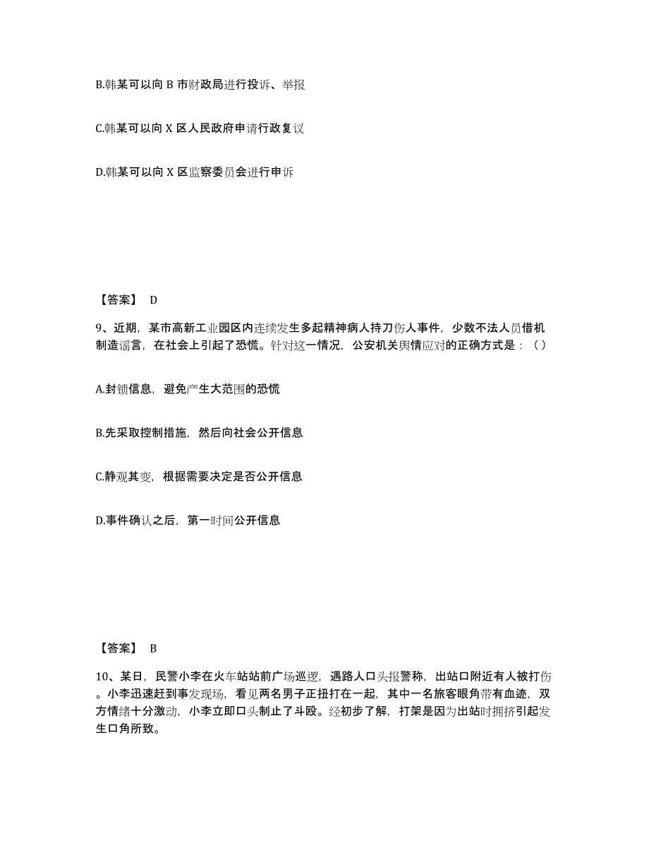 备考2025陕西省宝鸡市麟游县公安警务辅助人员招聘题库练习试卷A卷附答案_第5页