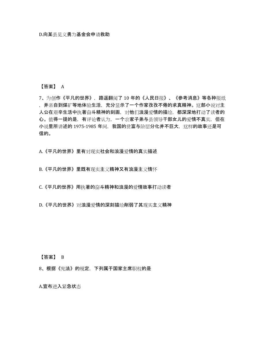 备考2025陕西省榆林市清涧县公安警务辅助人员招聘考前练习题及答案_第4页