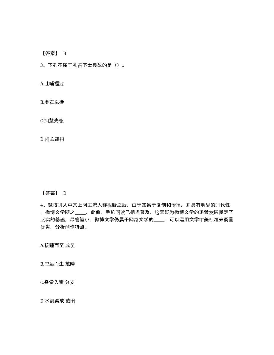 备考2025广东省韶关市南雄市公安警务辅助人员招聘自我检测试卷B卷附答案_第2页