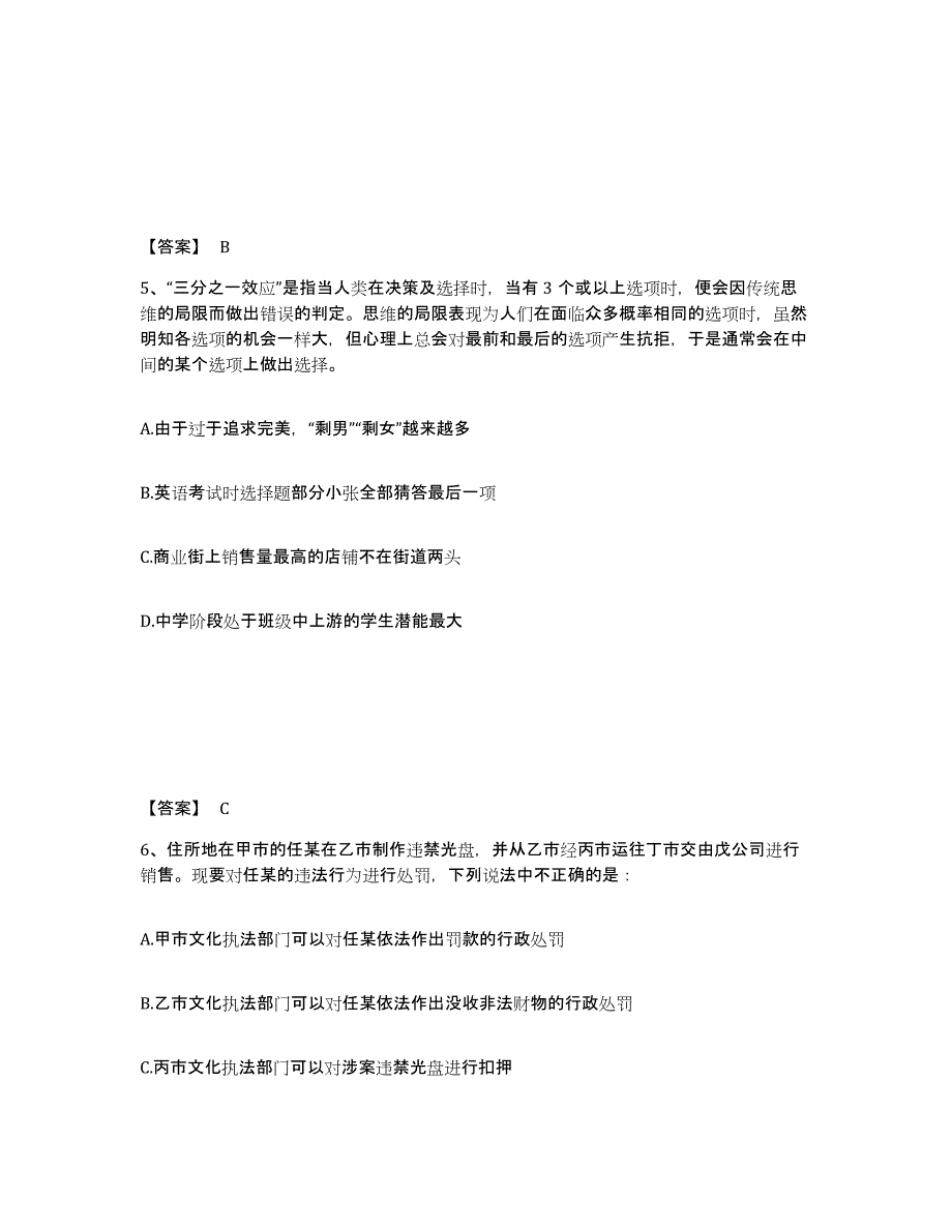 备考2025广东省韶关市南雄市公安警务辅助人员招聘自我检测试卷B卷附答案_第3页