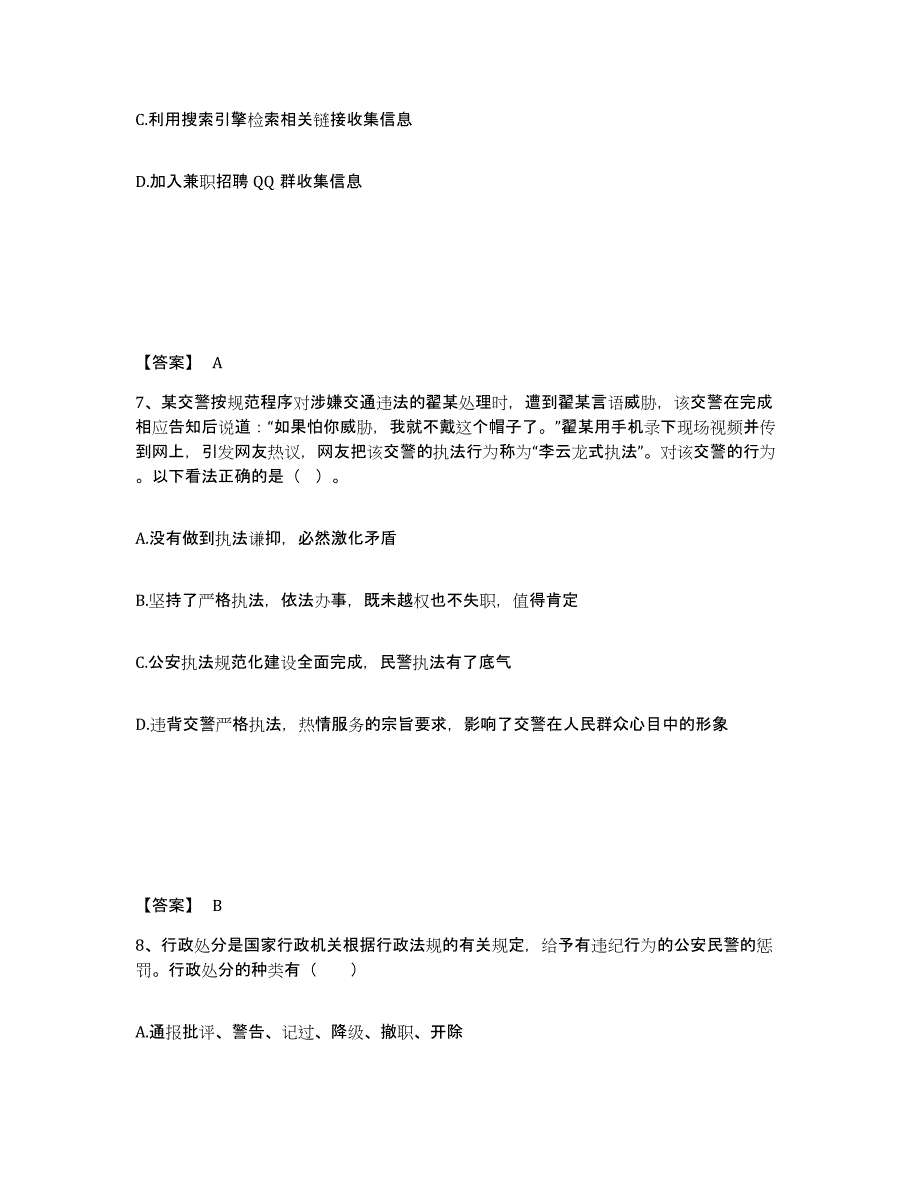 备考2025四川省绵阳市公安警务辅助人员招聘模拟题库及答案_第4页