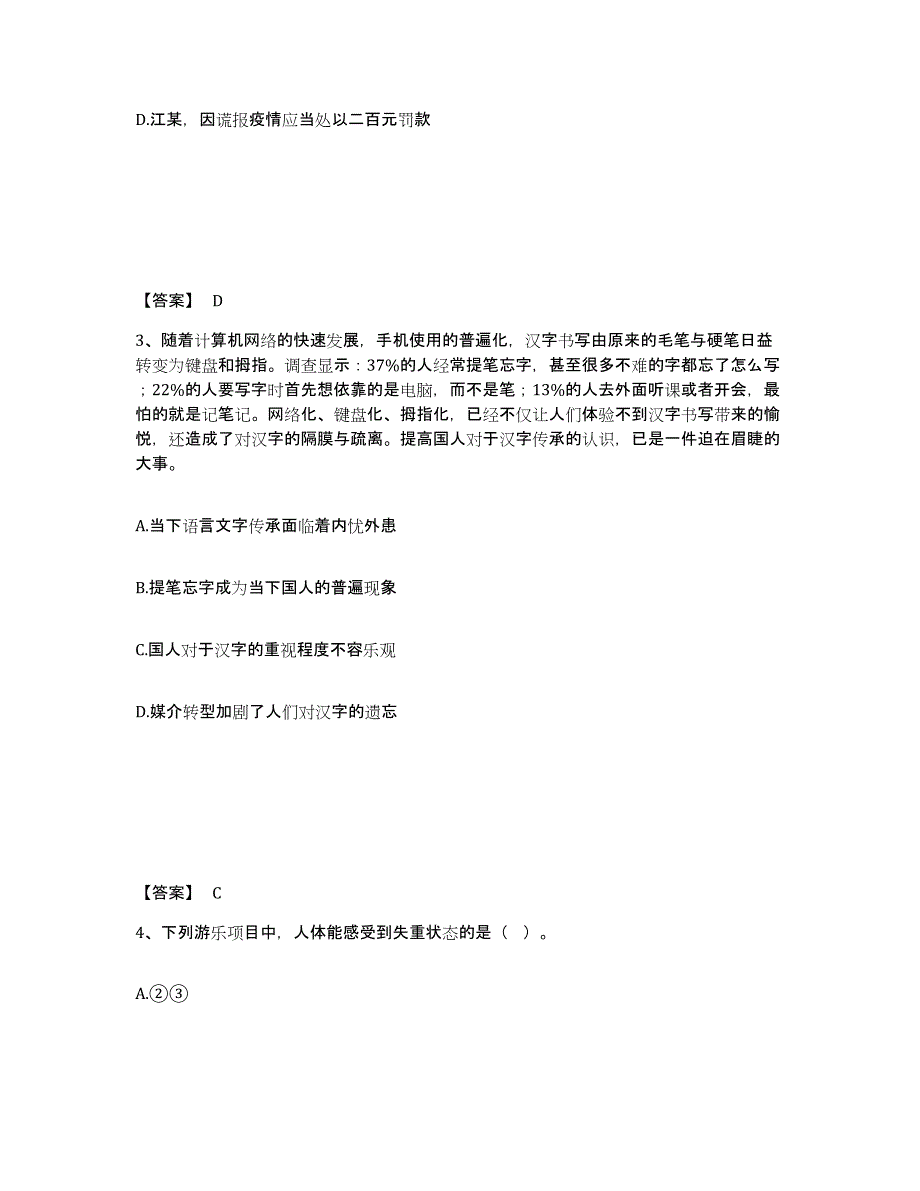 备考2025安徽省宣城市宣州区公安警务辅助人员招聘强化训练试卷A卷附答案_第2页