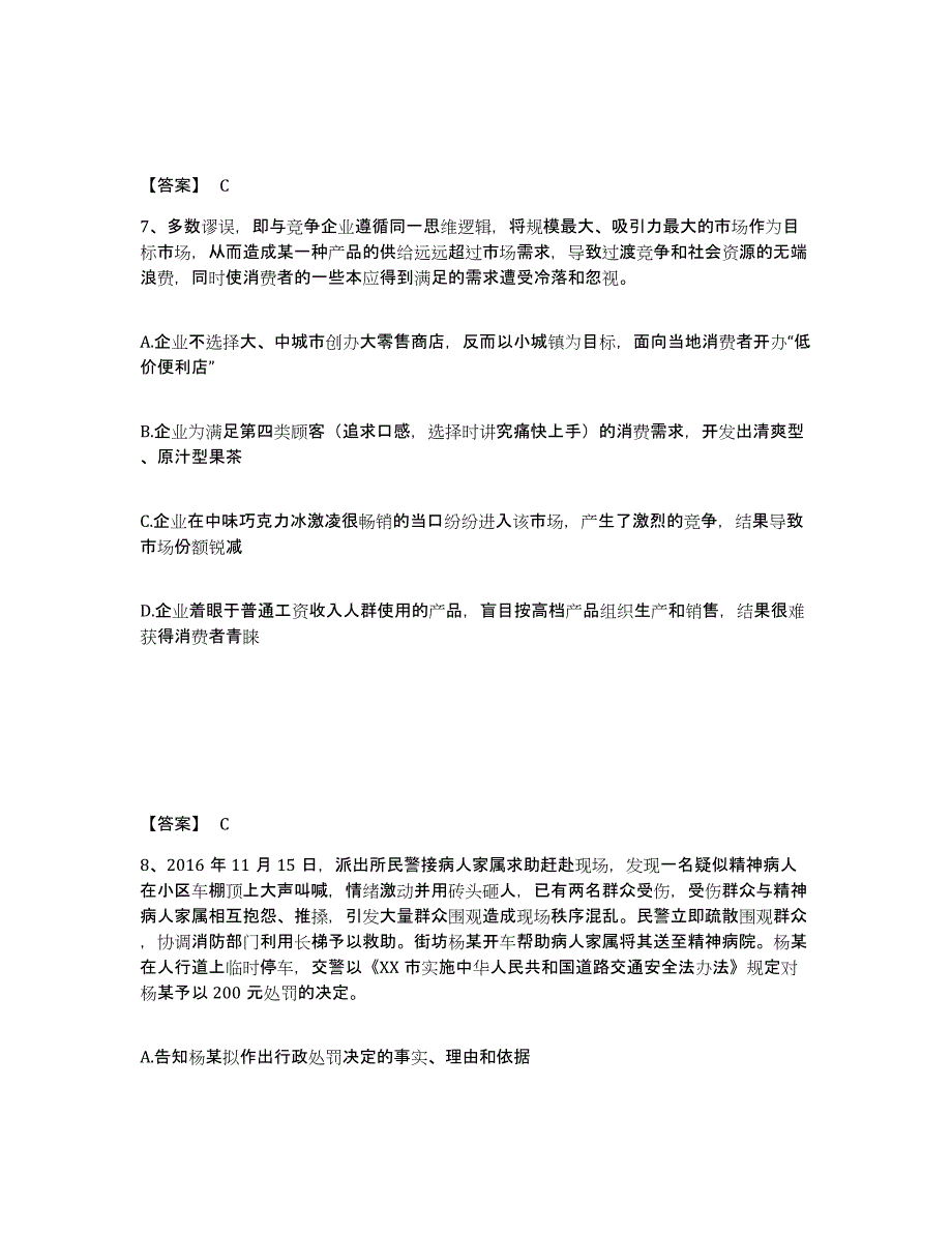 备考2025江苏省泰州市靖江市公安警务辅助人员招聘提升训练试卷B卷附答案_第4页