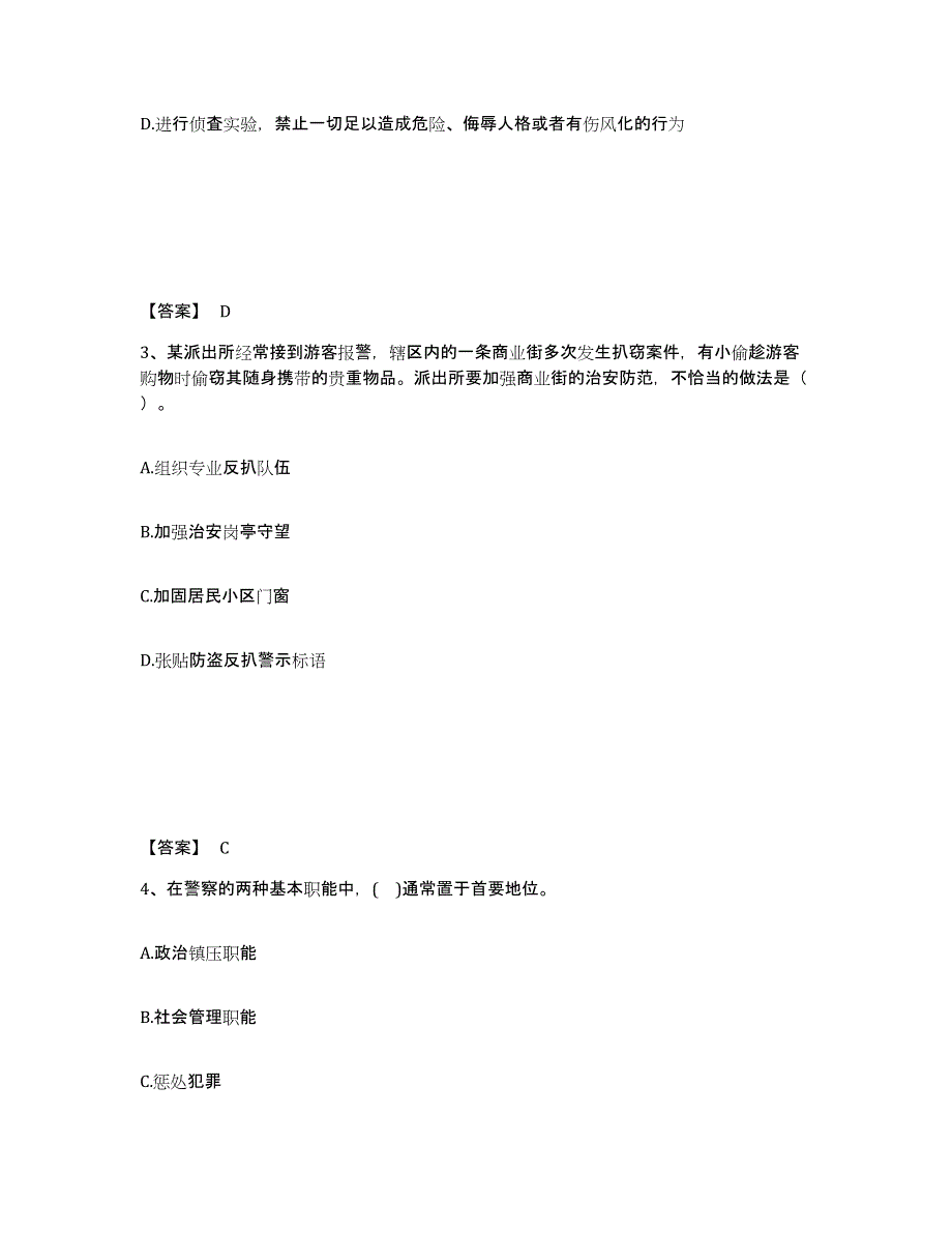 备考2025陕西省西安市新城区公安警务辅助人员招聘能力提升试卷B卷附答案_第2页