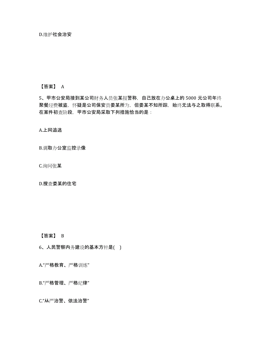 备考2025陕西省西安市新城区公安警务辅助人员招聘能力提升试卷B卷附答案_第3页