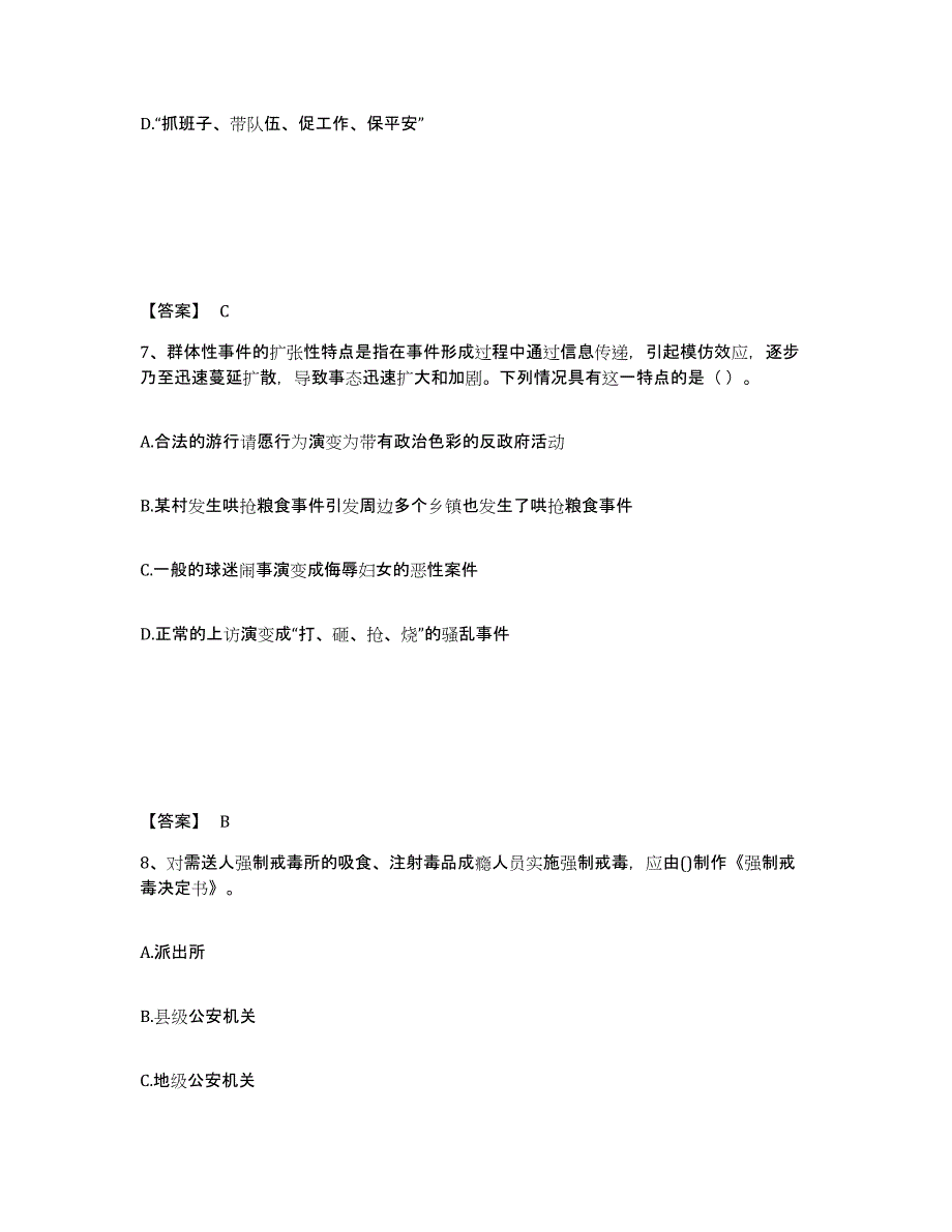 备考2025陕西省西安市新城区公安警务辅助人员招聘能力提升试卷B卷附答案_第4页