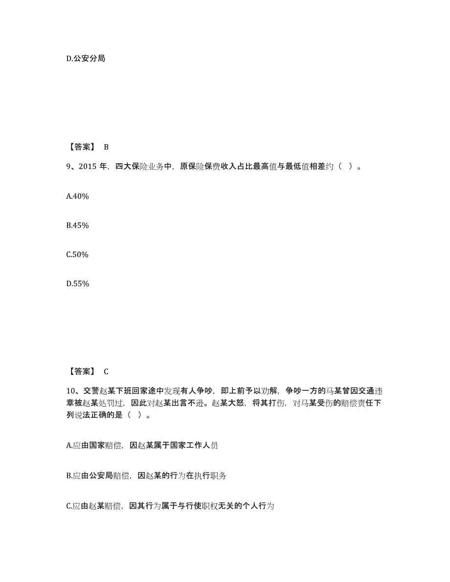 备考2025陕西省西安市新城区公安警务辅助人员招聘能力提升试卷B卷附答案_第5页