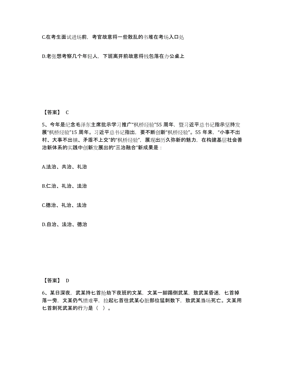 备考2025广东省深圳市盐田区公安警务辅助人员招聘自测提分题库加答案_第3页